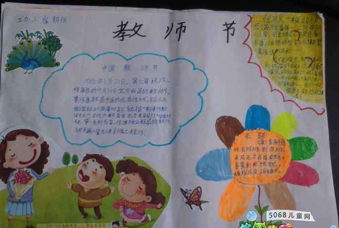 教师节手抄报图片 小学生教师节手抄报图片_中国教师节