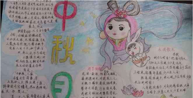 一年级中秋节手抄报 鲜艳的儿童中秋节手抄报-团圆的中秋
