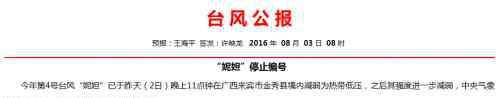 台风妮妲 台风妮妲最新消息：2016第4号台风妮妲路径风力更新