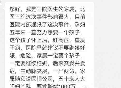 产妇死亡 北医三院产妇死亡事件三份声明 引发舆论哗然