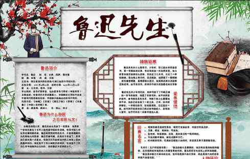 鲁迅读书的故事 名人鲁迅读书故事手抄报-鲁迅小报