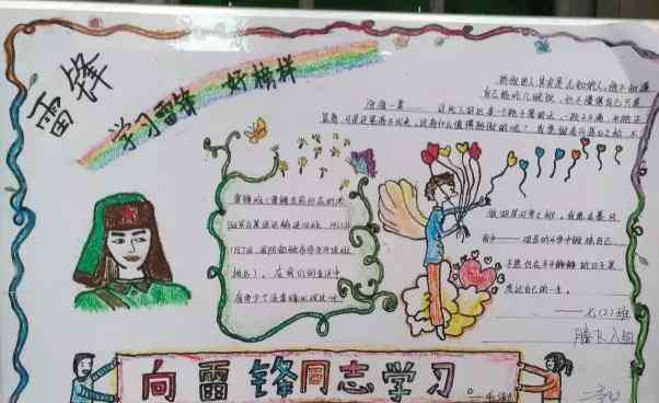 关于学习雷锋的手抄报 关于雷锋的手抄报字少-向雷锋同志学习