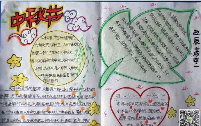 关于中秋的手抄报 关于中秋节主题的手抄报-中秋节的来历