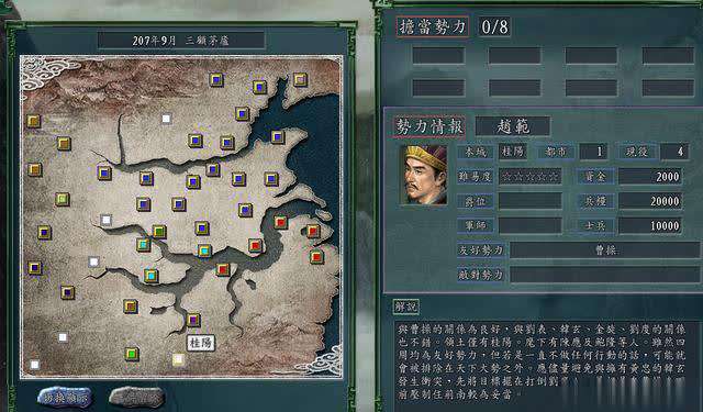 赵范 三国志11赵范势力的培养极限，樊嫂子能智斗司马懿