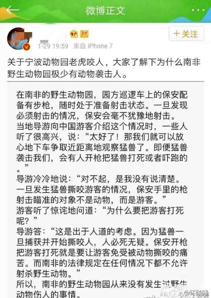 动物园的真相 他们说，这是南非野生动物园少有动物袭击人的真相……