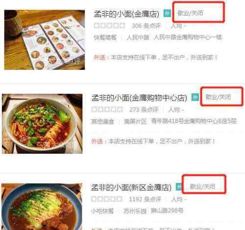 孟非的小面 孟非的小面3年关店三分之一 明星餐厅专业性和精力明显后劲不足