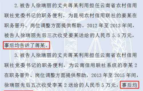 爱的三人行 云南贪官蒋兆岗妻子徐瑞丽协助丈夫逃亡 夫妻双双进牢房