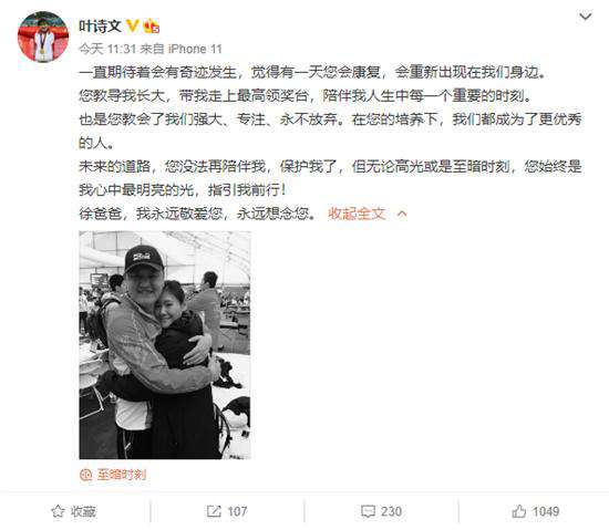 叶诗文微博 浙江功勋教练凌晨逝世！叶诗文徐嘉余发微博悼念