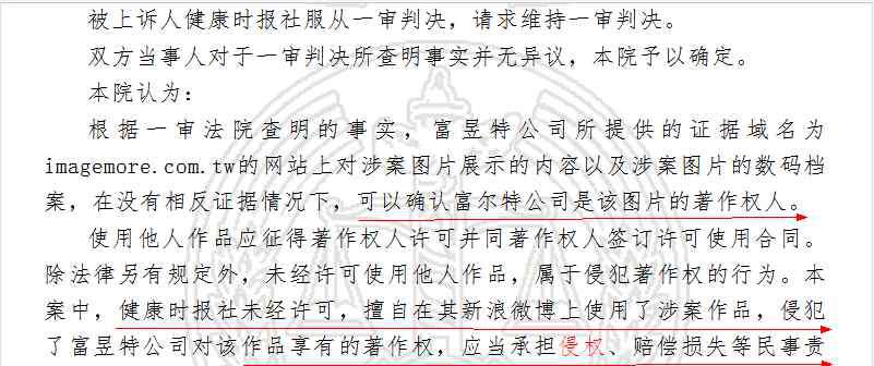 ic图片 东方IC图片版权存疑 下载微博图片剪裁销售造成使用方侵权