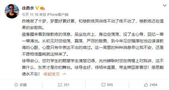 叶诗文微博 浙江功勋教练凌晨逝世！叶诗文徐嘉余发微博悼念