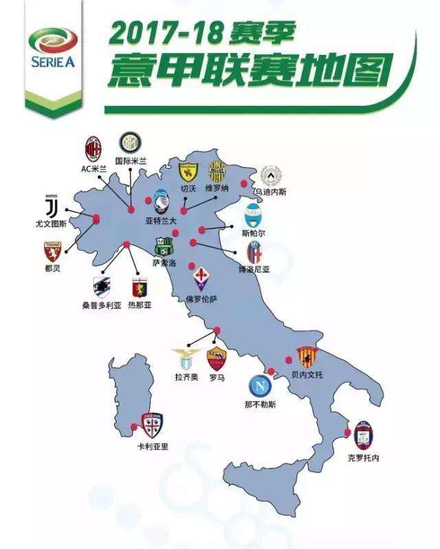 意大利足球地图 意甲地图：北方三强三足鼎立，卡利亚里成唯一海岛球队