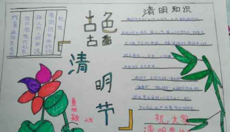 清明节的手抄报三年级 清明节手抄报三年级绘画作品