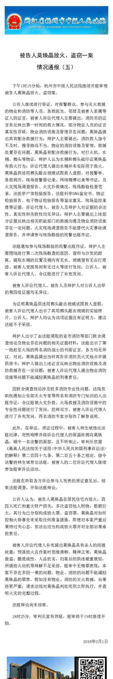 保姆纵火案宣判 2月1日杭州保姆纵火案庭审情况全文 将择期公开宣判