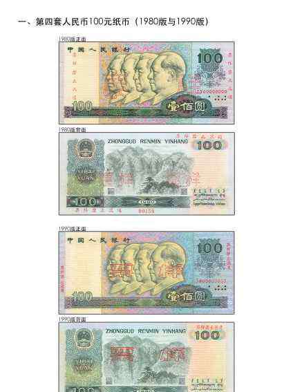 第七套人民币图片 第四套人民币图片 央行2018年5月1日起停止流通公告全文