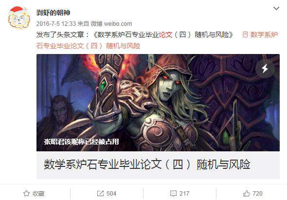 张朝俊 炉石传说遍地都是学霸？除了朝神，最近又有两位妹子学校曝光
