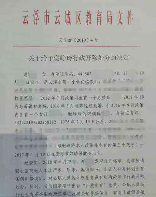 广东试点三胎 因生三胎民警被辞退真相 广东云浮公安局民警薛锐权资料照片