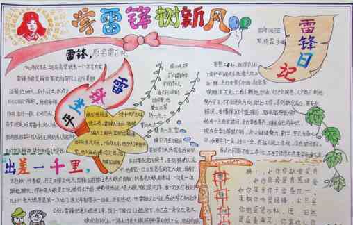 学雷锋树新风的手抄报 学雷锋树新风手抄报作品欣赏