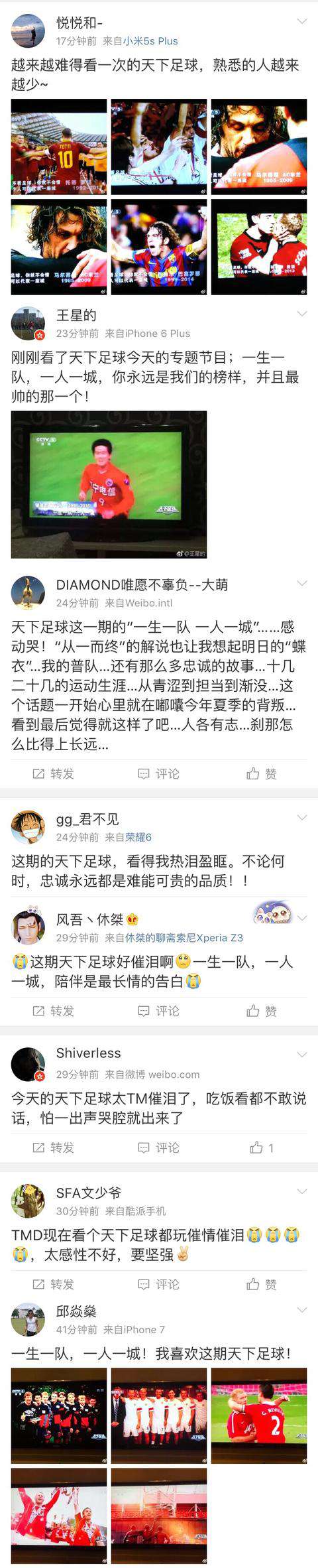 天下足球托蒂 天下足球再催泪！一人一生一队一城，球迷感慨青春不再岁月流走！