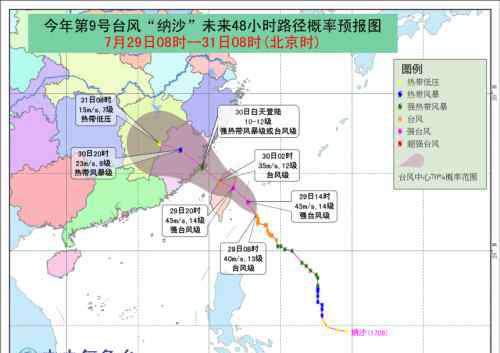 纳沙台风 台风路径实时发布系统：台风纳沙登陆时间地点卫星云图