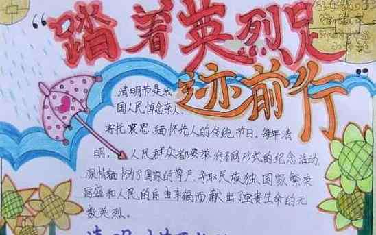 清明节的手抄报三年级 清明节手抄报三年级绘画作品