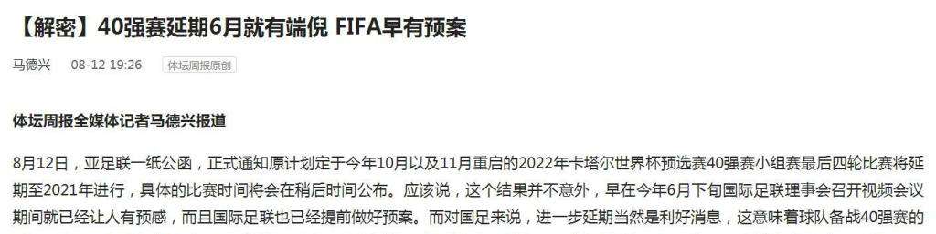 中国足球队赛程 12强赛赛程曝光！国足4连胜铁定晋级，2021年踢12场“生死战”？