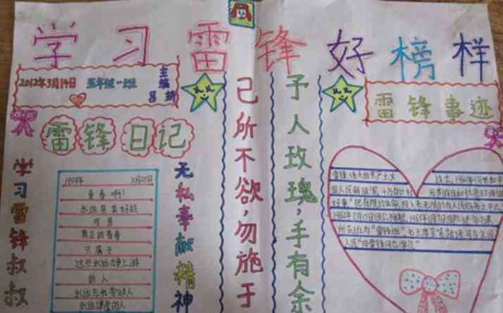 学雷锋树新风的手抄报 学雷锋树新风手抄报作品欣赏