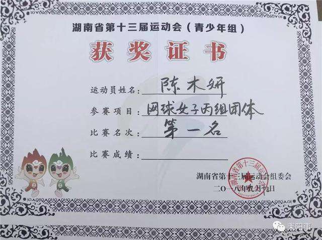 网球小妹 鼓掌！耒阳12岁网球小妹为我市摘下省运会首金