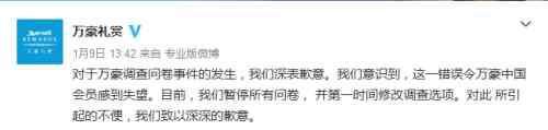 万豪集团董事长 万豪国际集团总裁苏安励致歉信全文 万豪事件历次道歉
