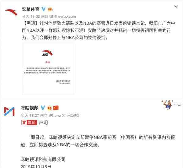 关上 NBA中国遭14家合作企业抛弃！33年打开中国大门，关上只用3天