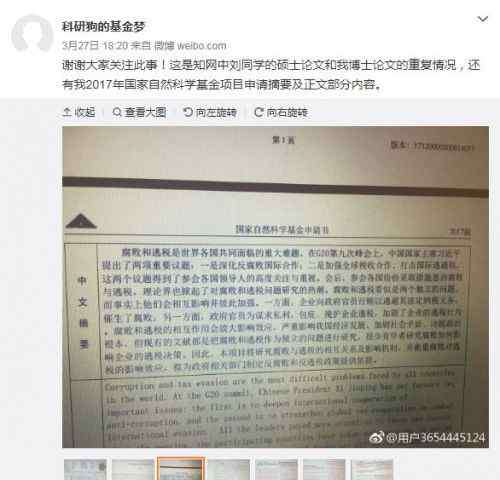 洪源 刘梦洁被撤销学位导师洪源警告处分 湖南大学论文抄袭最新通报