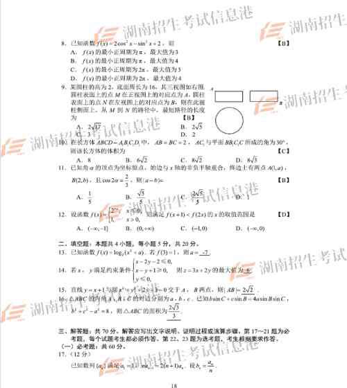2018年高考试卷 2018年湖北高考文科数学试题及答案 湖北卷真题官方版