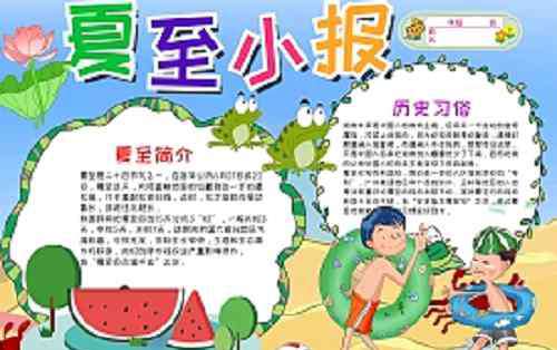 惊蛰手抄报图片 2020最新夏至节气手抄报图片