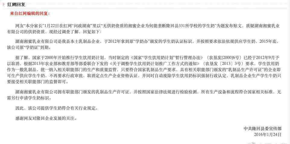 学生倒牛奶续 湖南贫困县学生倒牛奶续： 涉事湖南湘蜜乳业非指定学生奶品牌