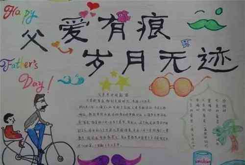 父亲节的画 幼儿园父亲节手抄报简单好画_一等奖父亲节画画图