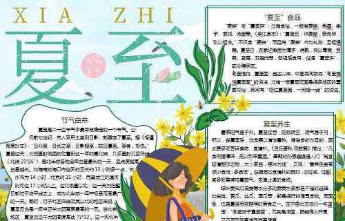 惊蛰手抄报图片 2020最新夏至节气手抄报图片