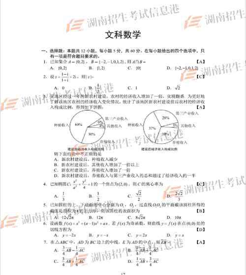 2018年高考试卷 2018年湖北高考文科数学试题及答案 湖北卷真题官方版
