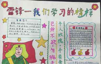雷锋手抄报怎么画 学习雷锋好榜样手抄报画画-我想对雷锋叔叔说