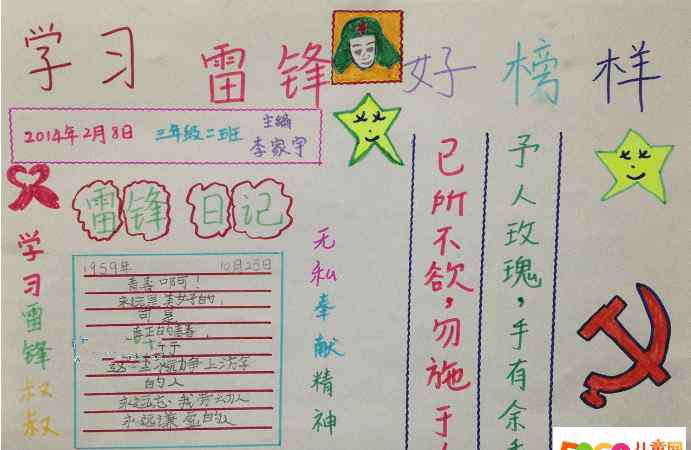 雷锋手抄报怎么画 学习雷锋好榜样手抄报画画-我想对雷锋叔叔说