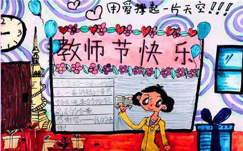 教师节的画 教师节画2020_小学生教师节手抄报画画