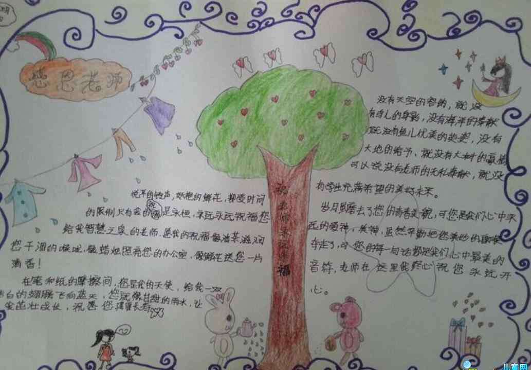 教师节板报 教师节手抄报图片_感恩老师们