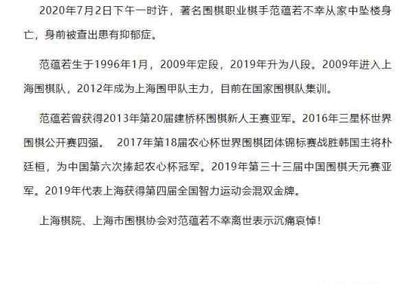 中国围棋 年仅24岁，中国围棋界的一颗星陨落了