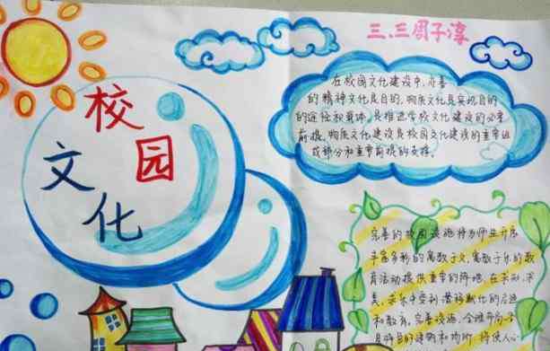 文明校园手抄报 小学生文明手抄报_文明校园