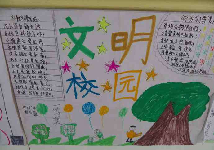 文明校园手抄报 小学生文明手抄报_文明校园