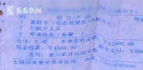 太原华美整形医院 18岁女孩在太原市华美整形医院做开眼角手术 结果眼睛再也闭不上了