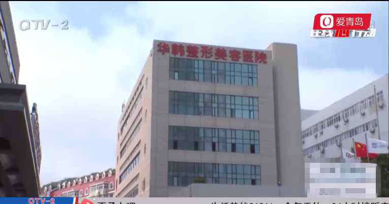 武汉女子医院还咨都巿 青岛华韩整形美容医院整形失败还动手打人？女子：走法律途径维权