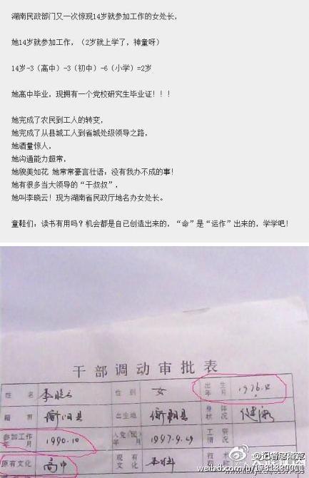 湖南省民政厅女处长2岁上学14岁高中毕业参加工作