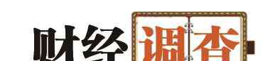 外国红酒价格 中国高档红酒泡沫消退：高端酒价格大跌海外买酒庄降温