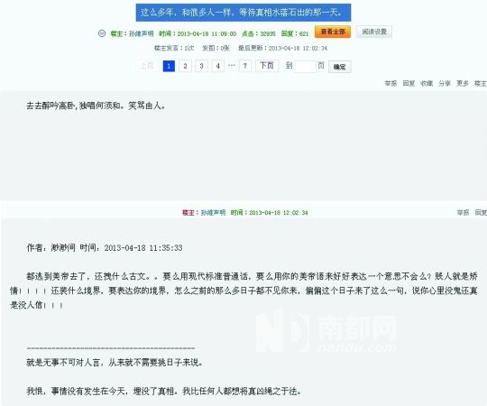 孙维昨日突然在天涯论坛现身，发帖作诗称“笑骂由人