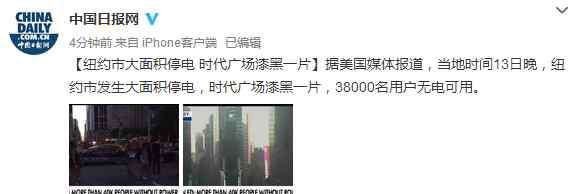 纽约大面积停电 纽约市大面积停电 时代广场漆黑一片