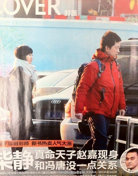 柴静老公赵嘉曝光 系知名摄影师
